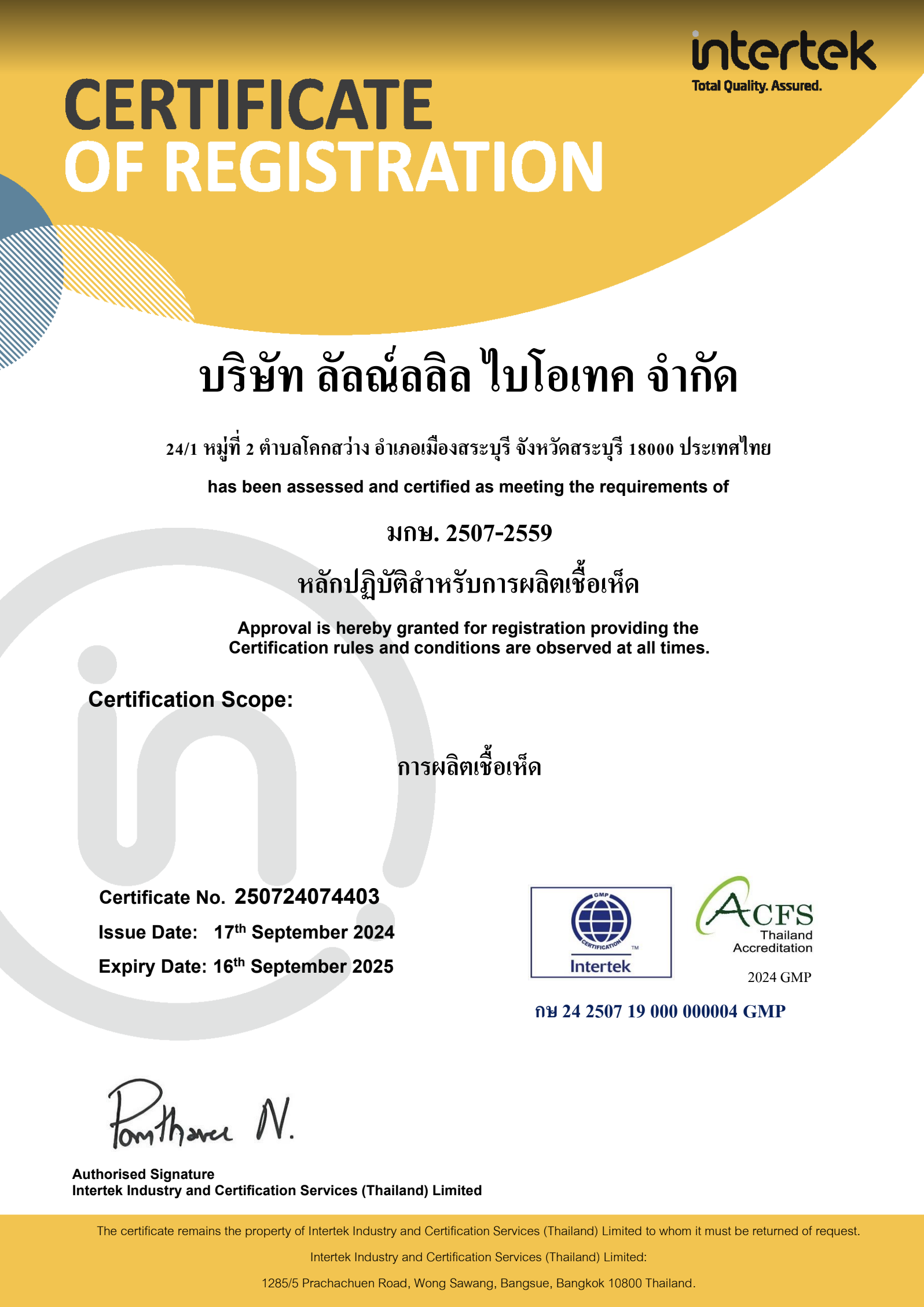 โรงงานมาตรฐานการผลิต GMP